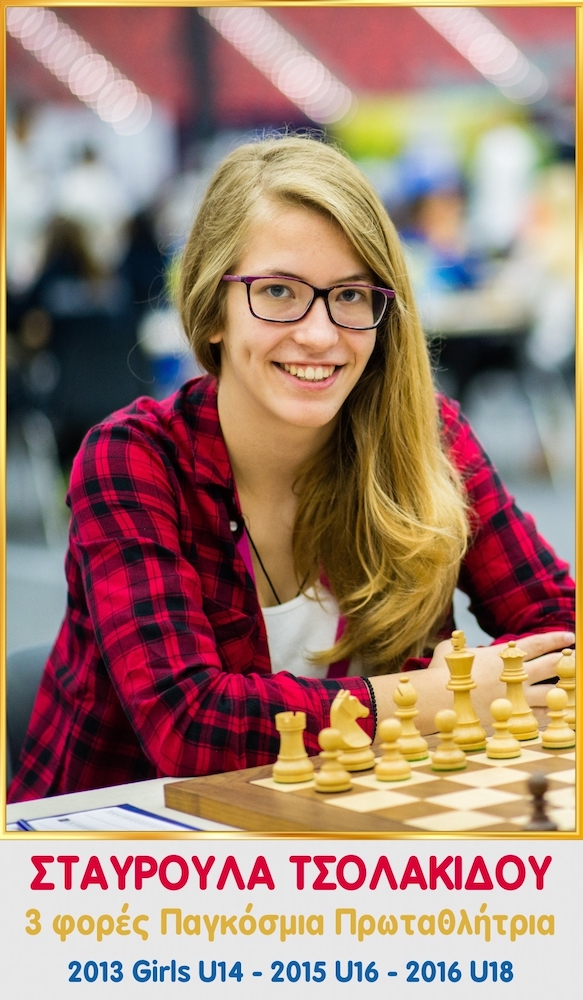 ΣΤΑΥΡΟΥΛΑ ΤΣΟΛΑΚΙΔΟΥ - 3 φορές Παγκόσμα Πρωθαθλήτρια